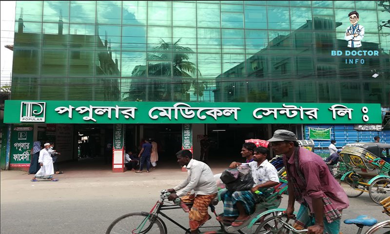 পপুলার ডায়গনিক সেন্টার সিলেট