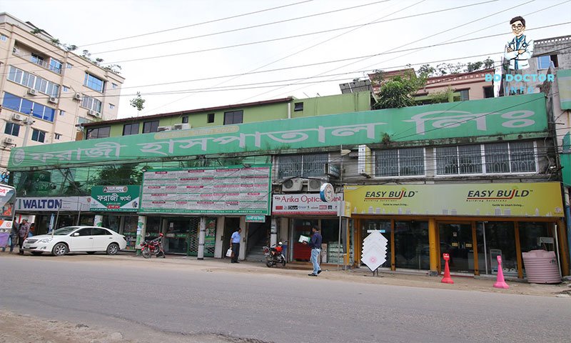 ফরাজী হাসপাতাল বনশ্রী ডাক্তারদের তালিকা