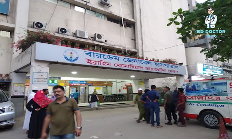 বারডেম জেনারেল হাসপাতাল ঢাকা ডাক্তারের তালিকা