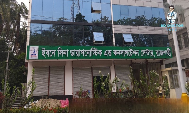 ইবনে সিনা ডায়াগনস্টিক সেন্টার রাজশাহী