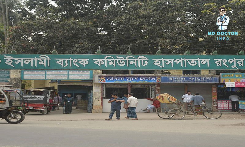 ইসলামী ব্যাংক কমিউনিটি হাসপাতাল রংপুর