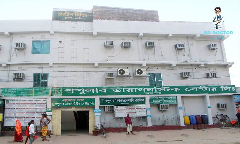 পপুলার ডায়াগনস্টিক সেন্টার বগুড়া ডাক্তারের তালিকা